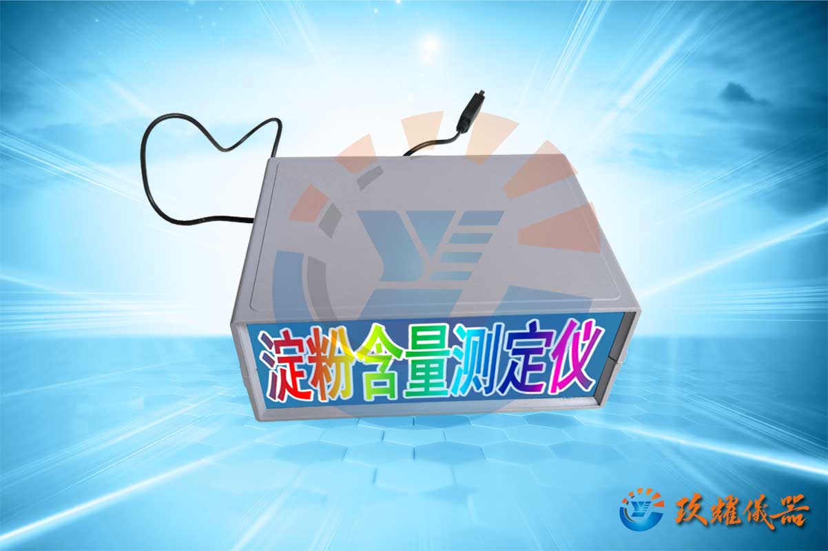 淀粉測定儀