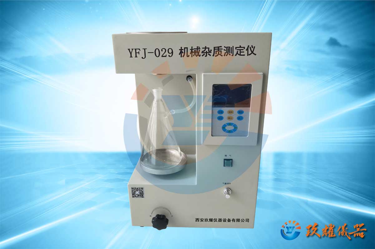 機(jī)械雜質(zhì)測(cè)定儀_石油添加劑機(jī)械雜質(zhì)測(cè)試儀