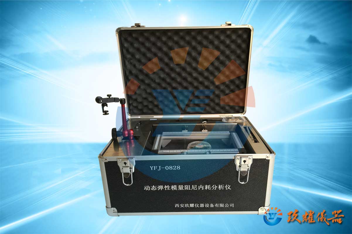 動態(tài)彈性模量阻尼內(nèi)耗分析儀